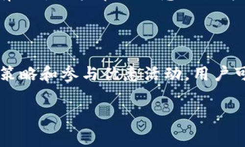 在使用Tokenim这一平台进行加密货币交易和转账时，确实涉及到一些手续费。这些手续费是平台运营和网络交易的必要成本。具体手续费的结构可能会因交易类型、市场状况以及用户的身份状态而有所不同。

### 手续费的具体内容

1. 交易手续费
每当用户在Tokenim上进行买卖交易时，平台都会收取少量的交易手续费。这笔费用通常是在交易完成后自动扣除的。手续费的收取标准可能会根据交易金额的不同而有所差异。一般来说，较大的交易会享有相对较低的手续费率。

2. 提现手续费
在将资金从Tokenim账户提取到个人钱包或其他平台时，用户同样需要支付手续费。这项费用主要用于支付区块链网络的确认费用，确保用户的资金能够安全有效地转移到目标地址。提现手续费通常是固定的，具体金额可以在Tokenim的官方网站上查询到。

3. 存款手续费
对于部分加密货币的存款，Tokenim可能也会收取存款手续费。这种情况视具体加密货币的类型而定。例如，某些快速且低成本的加密货币可能不收取存款手续费，而其他一些加密资产可能设置了此类费用。

### 手续费如何影响用户体验

手续费透明度
用户在选择交易平台时，手续费的透明度至关重要。Tokenim在其官网和相关交易界面上会明确列出各种可能的手续费，让用户在交易前能够充分了解自己的成本。这一做法不仅增加了用户的信任感，也为他们提供了更好的决策依据。

手续费与交易策略的关系
手续费的高低有时会直接影响用户的交易策略。例如，对于频繁交易的用户来说，较高的手续费可能会导致其利润空间缩小，因此他们会考虑选择手续费更低的平台进行交易。然而，对于长期持有者，手续费的影响相对较小，他们更关注的是资产的整体增值。

### 如何减少手续费

选择合适的交易时间
在高峰时段进行交易时，手续费通常会相对较高。因此，用户可以通过选择在网络交易量较低的时间进行交易，来降低自身的手续费支出。

使用平台内的优惠活动
Tokenim会不定期推出各种促销活动，用户可以通过参与这些活动，享受到手续费减免的优惠。留意这些活动信息，不仅能够节省资金开支，还有助于用户在更优惠的条件下进行交易。

### 总结

在选择Tokenim进行加密货币交易时，了解相关的手续费结构是非常重要的一步。尽管手续费在一定程度上是不可避免的，但通过合理的交易策略和参与优惠活动，用户可以有效减少成本，提升交易体验。对于想要深入了解Tokenim及其手续费结构的用户，建议定期查看平台的更新与公告，确保获取最新的信息。

希望以上信息能够帮助你更好地理解Tokenim需要的手续费，以及如何在交易中采取相应措施以成本体验。