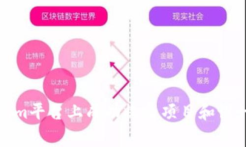 如何在Tokenim平台上成功收录项目和设计出色的Logo