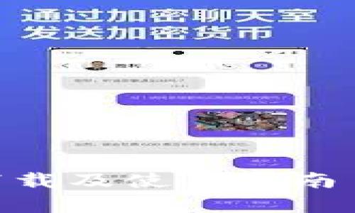 ### Tokenim PC版下载及使用指南 - 全面解读和贴心帮助