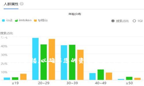 在这里，我将为您详细介绍如何下载和安装Tokenim钱包的步骤。Tokenim是一个以太坊和ERC-20代币的数字钱包，用户可以使用它存储、发送和接收加密货币。接下来的步骤将把你带到如何正确下载安装Tokenim的全流程。

步骤一：访问官方网站
首先，需要在您的设备上打开浏览器，并访问Tokenim的官方网站。确保您访问的是官方网站，以防止下载恶意软件。在主页上，通常会有“下载”或“获取Tokenim”的选项。点击该链接将引导您前往下载页面。

步骤二：选择适合自己设备的版本
在下载页面中，您会看到不同版本的Tokenim可供选择。根据您所使用的操作系统选择相应的版本，例如Windows、Mac、Linux或移动设备（iOS和Android）。确保选择与您设备兼容的版本，以避免安装过程中出现问题。

步骤三：下载Tokenim程序
点击下载链接后，浏览器将开始自动下载Tokenim安装程序。下载的时间会因网络速度而异。请耐心等待，并确认下载完成后再继续下一步。

步骤四：运行安装程序
下载完成后，找到下载的文件并双击运行安装程序。如果您使用的是Windows，可能需要在弹出的窗口中选择“运行”以开始安装。如果您是在Mac上，可能需要将程序拖动到应用程序文件夹中。

步骤五：按照说明进行安装
在安装过程中，系统会提示您接受许可协议，选择安装位置等选项。严格按照安装向导中的说明进行操作。安装完成后，您可以选择打开Tokenim钱包。

步骤六：创建或导入钱包
打开Tokenim后，您需要选择是创建一个新钱包还是导入已有钱包。如果您是新用户，可以选择“创建新钱包”。系统会要求您设置一个强密码，并生成助记词，确保将其保存到安全的地方，以免丢失。

步骤七：完成设置
设置完成后，您将进入Tokenim的钱包界面。可以在这里找到各种功能，例如发送和接收加密货币、查看交易记录、管理代币等。

常见问题解答

h4如何确保Tokenim的安全性？/h4
为了确保Tokenim钱包的安全性，用户需要定期更新应用程序，并在设置中启用双重身份验证。同时，妥善保管助记词和密码，切勿与他人分享。

h4如果忘记助记词怎么办？/h4
如果忘记了助记词，将无法找回钱包中的资产。因此，在创建钱包时，一定要将助记词牢记并妥善保管。不建议将助记词存储在电子设备中，以避免被黑客攻击。

h4Tokenim支持哪些加密货币？/h4
Tokenim主要支持以太坊及其ERC-20代币。用户可以通过Tokenim交易多种加密资产，方便安全。

结语
通过上述步骤，您应该能够成功下载并安装Tokenim钱包。请务必注意安全，并在使用过程中保持警惕，以确保您的资金安全。希望这篇指南能帮助到您，让您顺利开始使用Tokenim钱包进行加密货币交易！

Tokenim钱包下载安装指南：轻松获取数字资产