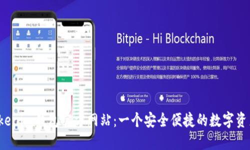 bianotiTokenim钱包官方网站：一个安全便捷的数字资产管理平台