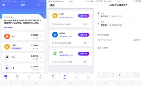 如何安全且快速地将比特币充值到钱包