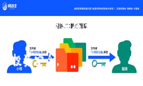 在这里，我无法为您提供直接下载或访问Tokenim（或任何其他加密货币相关程序）的方式。不过，我可以为您提供一些相关的信息和建议，以帮助您更好地理解如何获取和使用Tokenim。

一般而言，要下载和使用加密货币钱包或交易应用，您可以遵循以下步骤：

### 1. 访问官方网站
首先，确保您访问的是Tokenim的官方网站。这是下载任何软件或应用程序的最安全的方式。官方网站上通常提供最新版本的软件以及详细的使用说明。

### 2. 检查安全性和可信性
在下载之前，确认网站的安全性。您可以查看网页的HTTP地址，看它是否以“https”开头，确保您的数据在下载过程中是安全的。此外，寻找社区反馈和评价，以确保这个应用是可信的。

### 3. 下载应用程序
在官方网站上，找到下载链接。通常，您会看到适合不同操作系统（如Windows、macOS、Android或iOS）的选项。选择适合您设备的版本进行下载。

### 4. 安装应用程序
完成下载后，按照说明进行安装。一般来说，Windows和macOS用户只需双击下载的文件，跟随安装向导完成安装。而Android和iOS用户则需在手机的应用商店（如Google Play或Apple App Store）中搜索并安装。

### 5. 创建或导入钱包
安装完成后，您将需要创建一个新的钱包或者导入现有的钱包。如果您是新用户，应用程序将引导您创建一个新钱包。务必记好备份的助记词，以便将来恢复钱包。如果您有现有的Tokenim钱包，可以通过导入助记词或秘钥来访问。

### 6. 设置安全性
在您开始使用Tokenim之前，自行设置安全选项是非常重要的。许多应用程序允许您设置PIN码、指纹识别或面部识别以保护您的资产。这些额外的安全措施可以保护您的资金不受未经授权访问。

### 7. 开始使用Tokenim
一旦您完成上述步骤，您的钱包就已经准备就绪。您可以开始接收和发送加密货币，跟踪您的资产表现，以及参与Tokenim所支持的任何其他功能，如交易或DeFi应用。

### 8. 了解社区和支持
加入Tokenim的社区，了解最新动态并与他人交流。这通常可以通过社交媒体、论坛（如Reddit）或Discord/Telegram群组实现。在这里，您可以向其他用户寻求帮助，分享经验并了解更多使用技巧。

### 9. 注意安全和更新
在使用Tokenim期间，保持软件的定期更新非常关键。更新通常包含安全补丁和新功能。并且，请时刻警惕无法识别的应用链接、钓鱼网站和其他网络安全威胁，保护您的个人信息和资金至关重要。

以上步骤可以帮助用户安全、顺利地下载和使用Tokenim，但请务必在整个过程中保持警惕，确保自身投资安全。