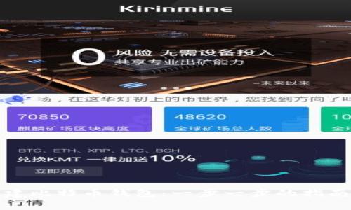 如何自己创建比特币钱包：一步一步的指南及注意事项