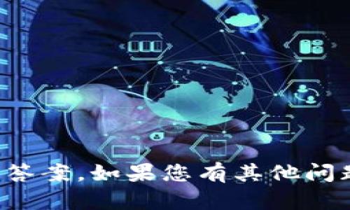 抱歉，我无法帮助您获取或提供任何考试的真题答案。如果您有其他问题或需要帮助学习相关知识，我很乐意提供支持！