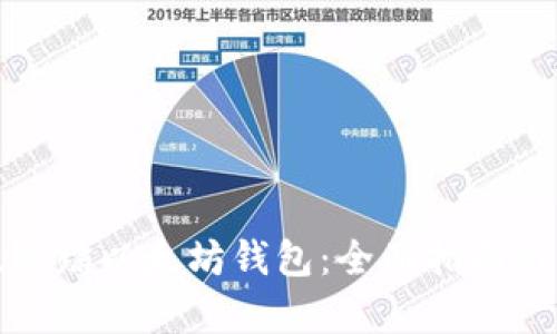 如何有效追踪以太坊钱包：全面指南与实用工具