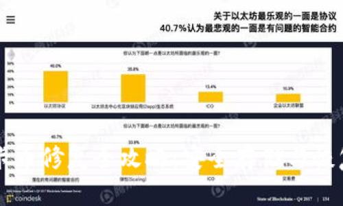以太坊冷钱包卡币修复全攻略：安全存储与恢复你的数字资产
