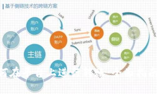 Tokenim如何在平台上进行转账：全面指南与实用技巧