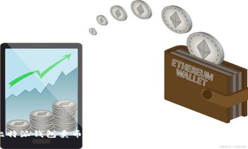 比特派钱包卖币是否合法？深度解析及风险提示