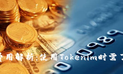 Tokenim钱包费用解析：使用Tokenim时需了解的关键成本