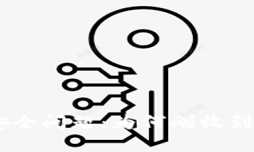 Tokenim钱包安全问题：为何刚收到资金就被转走？