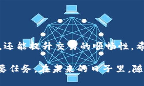   如何选择适合自己的Tokenim钱包标识：全面解析与动态更新 / 

 guanjianci Tokenim钱包, 钱包标识, 加密货币 /guanjianci 

引言
在如今快速发展的数字货币领域，钱包不仅是资金的存储和管理工具，钱包标识更是识别用户身份、交易安全的关键。Tokenim钱包作为新兴的数字货币钱包，其标识系统受到了越来越多投资者的关注。本文将详细解析Tokenim钱包标识的功能、选择标准及其在数字货币世界中的作用。

什么是Tokenim钱包？
Tokenim钱包是一种旨在存储和管理加密货币的工具。与传统银行的钱包不同，Tokenim钱包提供了对多种数字资产的支持，包括比特币、以太坊和其他代币。它不仅让用户能够轻松接收和发送加密货币，还在安全性、用户体验等方面有着更高的追求。

Tokenim钱包标识的定义与作用
钱包标识，一般指的是用户在特定加密货币钱包中的唯一标识符。在Tokenim钱包中，这个标识可能是一串复杂的字母和数字或图形符号。用户通过这个标识，可以方便地进行加密货币交易，同时确保交易的安全性。在设计上，钱包标识需具备唯一性和可辨识性，以降低出现错误操作的风险。

选择Tokenim钱包标识的标准
在面对众多Tokenim钱包标识时，用户应遵循几项选择标准，以确保钱包的安全性及易用性：
ul
listrong唯一性：/strong标识必须在整个Tokenim生态系统中唯一，以避免混淆和误交易。/li
listrong可记忆性：/strong理想的标识应易于记忆，过于复杂的标识可能导致用户在使用中的困扰。/li
listrong安全性：/strong标识不应包含过多的个人信息，保护用户的隐私。/li
listrong直观性：/strong标识应具有一定的视觉识别度，能让用户一眼辨认出。/li
/ul

Tokenim钱包标识的动态更新机制
Tokenim钱包的标识并非一成不变。为了适应市场需求和技术发展，钱包标识可能会进行动态更新。这一机制在背景技术上需要有强大的支持，包括区块链交易记录的跟踪及数据分析。这种动态更新，不仅能够反映出市场的变化，还能提升用户的安全感与信任感。

钱包标识的安全性：如何保障你的资金安全
随着数字货币的普及，钱包标识的安全性变得愈发重要。用户在使用Tokenim钱包时，应采取一些简单的安全措施：
ul
listrong使用二次验证：/strong在获取标识的过程中，建议启用二次验证功能，增加安全层级。/li
listrong定期更新密码：/strong强烈建议用户定期更新密码，以降低被破解的风险。/li
listrong保持警惕：/strong若发现有人试图在未经过用户同意的情况下使用钱包标识，需及时采取措施。/li
/ul

Transaction Process: 通过Tokenim钱包进行交易的详细步骤
掌握Tokenim钱包的使用流程，对用户及其资金安全至关重要。一般而言，通过Tokenim钱包进行交易，可以按照以下步骤进行：
ol
li登录Tokenim钱包，验证身份信息。/li
li查找并确认收款的用户标识，确保其为合法账户。/li
li输入交易金额和交易信息。/li
li核对所有信息，确保交易无误。/li
li点击发送，等待交易确认。/li
/ol

常见问题解析
在使用Tokenim钱包时，用户难免会遇到一些问题。以下是一些常见问题及解答，帮助用户更好地使用钱包。
ul
listrong如何找回钱包标识：/strong如果忘记了标识，用户可以通过邮箱或绑定的手机进行找回。/li
listrong如何提高交易速度：/strong选择适当的时间进行交易，避开高峰时段。/li
listrong余额显示不正确：/strong可能是由于网络问题导致的，建议稍后再试。/li
/ul

结论
通过对Tokenim钱包标识的详细解析，我们可以看到其在数字货币交易中的重要性和复杂性。一个优质的标识不仅能够保护用户的资产安全，还能提升交易的顺畅性。希望通过本文的介绍，能帮助用户更好地理解Tokenim钱包，并选择到适合自己的钱包标识。如有其他问题，请随时联系Tokenim团队进行咨询。

总之，Tokenim钱包的标识无疑是数字货币世界中不可或缺的一部分。选择合适的钱包标识，并保持其安全性，将会是每位数字货币用户的首要任务。在未来的日子里，随着区块链技术的发展及应用，这一标识系统也必将会不断进化，并带来更优质的用户体验。