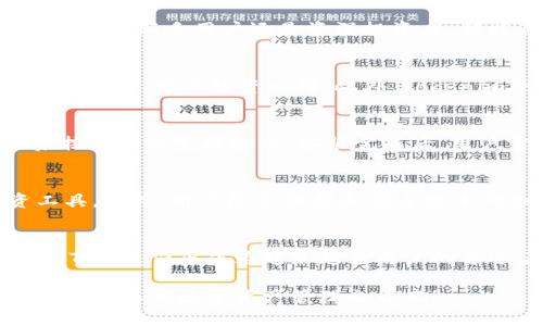    Tokenim官方安卓应用：全方位数字资产管理平台  / 
 guanjianci  Tokenim, 安卓应用, 数字资产管理  /guanjianci 

什么是Tokenim官方安卓应用？
在当今的数字化时代，数字资产的管理和交易变得愈发重要。Tokenim作为一个全新的平台，致力于为用户提供安全、高效的数字资产管理服务。Tokenim官方安卓应用可以在移动设备上轻松管理和交易各种数字货币，为用户提供方便快捷的使用体验。

Tokenim的功能亮点
Tokenim不仅仅是一个钱包，它更是一款集成了多种功能的交易平台。用户可以使用Tokenim进行资产的存储、交易、转账等操作。其界面，用户可以在几分钟内完成注册并开始交易。除此之外，该应用还支持多种主流数字货币，包括比特币、以太坊等，极大地满足了不同用户的需求。

安全性保障
安全是Tokenim的重中之重。该应用采用了多重加密技术，确保用户资产的安全。无论是在数据传输还是在用户信息存储方面，Tokenim都做到了一丝不苟。此外，用户的私钥始终保存在本地，进一步降低了资产被盗取的风险。通过定期的安全更新和漏洞检测，Tokenim始终保持在安全技术的前沿。

用户界面和体验
在移动应用的设计上，Tokenim官方安卓应用无疑是用户友好的。其界面设计清爽，功能布局合理，用户能够轻松找到所需的功能。无论是新手用户还是资深投资者，都能在短时间内熟悉应用的使用。Tokenim提供的实时数据更新功能，使用户能够及时掌握市场动向，做出明智的投资决策。

社区与支持
Tokenim注重用户社区的建设，不定期举办活动和线上讲座，帮助用户更好地理解数字资产市场。用户可以在平台内与其他用户交流经验，分享投资心得。此外，Tokenim还提供全方位的客户支持服务，确保每一位用户在使用过程中的问题都能得到及时解决。

如何下载和安装Tokenim官方安卓应用
下载和安装Tokenim官方安卓应用的流程非常简单。用户只需访问Google Play商店或Tokenim的官方网站，搜索“Tokenim”，然后按照提示完成安装。安装完成后，用户需要完成注册和登录，以便开始管理和交易他们的数字资产。

未来的发展趋势
随着数字资产的不断发展，Tokenim也在不断和升级其应用。未来，Tokenim计划增加更多的数字货币支持，以及更加智能的投资工具。此外，用户隐私保护和安全技术的创新也将是Tokenim持续关注的重点领域。

总结
Tokenim官方安卓应用为用户提供了一个安全、便捷且功能强大的数字资产管理平台。从注册的简单快捷，到技术安全的深度保障，Tokenim正成为越来越多用户的首选。随着数字资产市场的不断变化，Tokenim也将持续跟进行业最新动态，为用户提供优质的服务与体验。

无论是数字货币的新手，还是希望更高效管理资产的资深投资者，Tokenim都能满足用户的不同需求。下载Tokenim官方安卓应用，开启您的数字资产管理之旅吧！