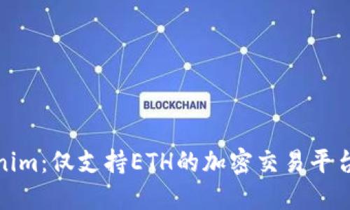 Tokenim：仅支持ETH的加密交易平台详解