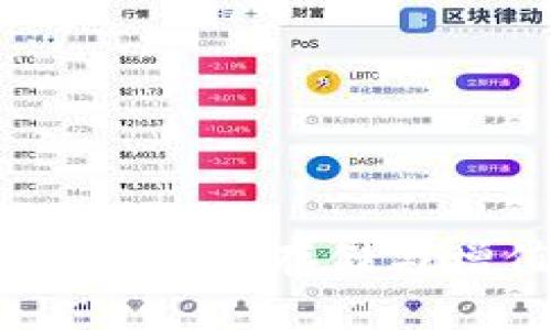 区块链钱包锁仓详解：安全存储与增值投资的最佳方案