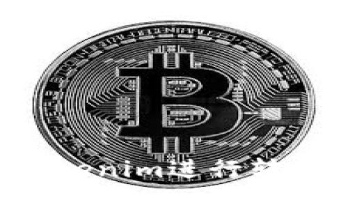 如何使用Tokenim进行转账：全面指南