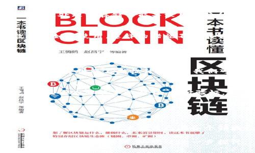 关于Tokenim验证是否可以调取人脸识别功能的问题，实际上涉及两方面的内容：Tokenim的验证机制和人脸识别技术的应用。

### Tokenim的验证机制

什么是Tokenim验证
Tokenim是一种安全认证机制，通常用于保护用户数据和隐私。它利用令牌（token）来确保用户身份，这样，只有在用户提供正确的认证信息后，才能访问相关的资源和数据。在现代网上交易、社交媒体和各种应用中，Tokenim的应用非常广泛，尤其是在需要高安全性的场景下。

Tokenim的应用场景
Tokenim技术被广泛应用于多个领域，包括金融、社交媒体、安全数据访问等。在金融领域，Tokenim可以确保只有经过身份验证的用户可以进行交易，而在社交媒体应用中，它则保护用户的个人信息不被未经授权的访问。

### 人脸识别技术

什么是人脸识别技术
人脸识别是一种生物特征识别技术，利用计算机视觉和图像处理技术对人脸进行识别和分析，广泛应用于安全监控、手机解锁、支付认证等场景。人脸识别的准确性和可靠性使其成为身份验证的重要方式。

人脸识别的工作原理
人脸识别的工作流程一般包括面部检测、特征提取和匹配三个阶段。首先，通过摄像头捕捉到人脸图像，接着应用算法提取出面部特征，最后将提取的特征与数据库中的已知特征进行比对，以确认用户身份。

### Tokenim与人脸识别的结合

Tokenim验证与人脸识别的关系
Tokenim验证与人脸识别可以有效结合，以提升身份验证的安全性和用户体验。通过将人脸识别作为Tokenim的验证方式之一，系统不仅能够验证用户身份，还能够确保此身份在持续性使用过程中不会被滥用。

如何实现这种结合
为了实现Tokenim验证与人脸识别的结合，开发者可以在用户登录时，使用人脸识别技术进行身份确认。用户脑海中输入的认证信息一旦通过人脸识别认证，系统会生成一个相应的Token，为用户提供访问权限。这样的过程大大增强了安全性，避免了因常规密码被盗而引发的风险。

### 具体应用案例

金融行业的应用
许多金融机构已经开始采用人脸识别技术配合Tokenim验证。例如，在进行在线交易时，用户的面部图像首先会通过识别系统进行比对，确认身份无误后，即可生成用于交易的Token。这种方式提高了交易的安全性，用户也因此获得了更顺畅的体验。

社交媒体平台的应用
社交媒体平台同样可以利用Tokenim与人脸识别的结合来保护用户隐私。用户在进行信息更新或访问敏感内容时，系统首先会请求人脸识别，待身份确认后，Token才会生成，从而实现安全访问。

### 安全性与隐私问题

安全性考虑
虽然Tokenim与人脸识别的结合带来了许多好处，但在安全性方面也需谨慎对待。由于人脸识别涉及生物特征，任何不当的数据处理或存储可能导致用户隐私泄露。因此，在此类项目实施时，应确保所有数据的加密存储与传输，以及严格的访问控制。

隐私保护措施
为了保护用户隐私，相关的立法与实施机制也应跟进发展。例如，确保用户有权随时删除其人脸数据，以及让用户清楚其数据将如何使用。这样的措施不仅能够增加用户的信任度，也符合国际上对数据保护的法规要求。

### 未来展望

技术发展的未来趋势
随着科技的不断进步，Tokenim与人脸识别的结合将得到更广泛的应用。从金融到医疗、教育等多个领域，身份验证的安全性与便捷性将不断提升。未来，我们可以期待更加智能化、个性化的身份验证系统。

用户体验的提升
用户体验无疑是技术发展的重要方向。在保证安全性的基础上，未来的人脸识别系统将更加快速、精准，使用户能够轻松使用。无论是智能手机解锁、支付验证，还是在线登录，都将实现无缝衔接，让用户感受到方便与安全的双重体验。

### 结论

总结
Tokenim验证可以有效地与人脸识别结合，从而提升身份认证的安全性与便捷性。虽然在实现过程中需注意隐私保护与安全性，但这样的技术应用已在各个领域初见成效。未来，随着技术的发展，此类结合的应用也将广泛深入人们的生活，创造更为安全、便捷的线上环境。

通过上面的详细介绍，希望您能够更清楚地理解Tokenim验证与人脸识别之间的关系以及实际应用场景的多样性和复杂性。如需更深入的信息，欢迎进一步探讨。
