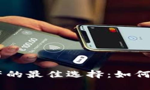 华为储存与管理虚拟资产的最佳选择：如何安装与使用Tokenim钱包
