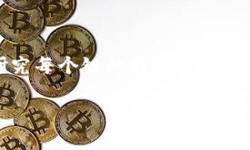 Tokenim 是一个去中心化的金融服务平台，主要支持以太坊（Ethereum）生态系统的链，并不断扩展到其他区块链。例如，Tokenim 可能会支持像 Binance Smart Chain, Polygon, Avalanche 等其他多条链。这样做的目的是为了提供更广泛的金融产品和服务，满足用户在不同区块链上进行投资和交易的需求。

以下是 tokenim 可能支持的一些主要链：

1. **以太坊（Ethereum）**：作为智能合约的平台，以太坊是许多去中心化应用（DApp）的基础。Tokenim 在以太坊上提供多种金融服务，用户可以享受到其高效的交易速度和智能合约的安全性。

2. **Binance Smart Chain**：由于其低交易费用和快速的交易确认，Binance Smart Chain 成为许多 DeFi 项目的热门选择。Tokenim 可能会在此链上推出其特色服务，以吸引更多用户。

3. **Polygon（前身为 Matic Network）**：Polygon 是以太坊的扩展解决方案，旨在提高可扩展性和降低交易费用。Tokenim 可能会适应这一链，提供更加快速和经济的金融服务。

4. **Avalanche**：作为一种高性能区块链，Avalanche 提供了进一步的去中心化金融选项。Tokenim 也可能在 Avalanche 上推出其产品，以利用其快速的交易处理能力。

5. **其他链**：随着区块链技术的不断发展，Tokenim 不排除会支持更多其他的链，以适应市场需求和用户的多样化需求。

对于用户而言，了解这些支持的链非常重要，因为这关系到他们对交易的便利性、费用和安全性等多方面的考量。在选择金融服务时，用户应仔细研究每个链的特性，以及 Tokenim 提供的相关产品。

如果你对 Tokenim 的具体支持链还有其他疑问，建议查阅 Tokenim 的官方网站或相关社区，以获取最新的信息和动态。