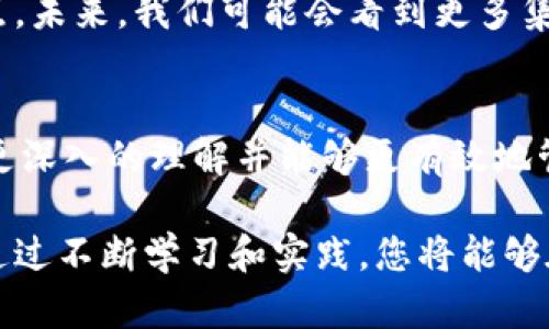    如何使用比特币钱包：新手指南与实用技巧  / 
 guanjianci  比特币钱包, 比特币使用, 数字货币  /guanjianci 

什么是比特币钱包？
比特币钱包是用于存储、接收和发送比特币的工具，它可以是软件、硬件或纸质形式。您可以将其想象成一个数字化的银行账户，但它不同于传统银行，因为比特币是去中心化的，没有中央机构进行监管。钱包的基本功能是为您提供一个安全的地方，来管理您的比特币资产。

比特币钱包的类型
在选择合适的比特币钱包之前，您需要了解不同类型的钱包。主要可分为以下几类：
ul
    listrong软件钱包：/strong这类钱包可以在手机、电脑自动化或网络上运行。其便捷性使得用户可以轻松进行交易，但相对来说安全性较低。/li
    listrong硬件钱包：/strong如Trezor或Ledger，这类钱包通常被认为是最安全的，因为它们将私钥存储在物理设备中，减少了在线攻击的风险。/li
    listrong纸质钱包：/strong将私钥和公钥打印在纸上，虽然非常安全，但易于丢失或损坏。/li
/ul

如何创建比特币钱包
无论您选择哪种类型的比特币钱包，创建过程都非常简单。以软件钱包为例，您只需下载相关应用，并遵循创建账户的步骤。您将需要提供一个有效的电子邮件地址，以及设置一个强密码。此外，一些钱包会要求您备份助记词，这是恢复钱包的关键。

如何安全地使用比特币钱包
虽然数字货币的便捷性让人心动，但安全性同样至关重要。这里有一些建议，可以帮助您保护您的比特币钱包：
ul
    listrong启用双重验证：/strong为了增加保护层，建议您启用双重验证功能。每次登录时，您需要输入额外的一次性验证码。/li
    listrong定期备份钱包：/strong确保您定期备份钱包数据，以防丢失或者设备损坏。/li
    listrong保持软件更新：/strong开发者经常更新钱包软件以修复漏洞，确保您的钱包安全。/li
/ul

如何接收比特币
接收比特币其实非常简单。首先，打开您的比特币钱包，您将看到一个独特的地址。这相当于您的银行账户号码，别人可以使用这个地址向您发送比特币。您只需将这个地址分享给想要向您转账的人即可。

如何发送比特币
发送比特币和接收相似，只需几个简单步骤。进入钱包，输入收件人的比特币地址，以及您希望发送的金额。务必仔细核对对方的地址，确保无误。部分钱包还会要求您输入交易密码，以确保安全性。

处理交易费用
每次交易时，网络会收取交易费用，这些费用是为了激励矿工处理您的交易。费用通常是根据网络拥堵程度而变化。您可以选择支付较低的费用，但可能会导致交易确认所需时间延长。在选择费用时，考虑到您的交易紧迫性，这是十分必要的。

比特币钱包的常见问题
在使用比特币钱包的过程中，用户可能会遇到一些常见问题，了解如何应对这些挑战能够帮助您更顺利地进行操作：
ul
    listrong钱包地址丢失怎么办？/strong如果您丢失了钱包的访问权限，您将无法恢复比特币。因此，确保妥善备份助记词或私钥是非常重要的。/li
    listrong如何找回丢失的比特币？/strong如果您不慎发送资金到错误的地址，找回的可能性几乎为零，因为区块链上的交易是不可逆转的。/li
/ul

比特币钱包的前景与发展
比特币及相关钱包的发展前景十分广阔。随着区块链技术的不断成熟，以及越来越多的人开始接受数字货币，钱包的安全性与用户便利性也是技术更新与发展的重点。未来，我们可能会看到更多集成支付功能的平台，这将使得比特币的使用更加普遍。不同形式的钱包也会逐步融合将传统金融模式与数字货币市场联系在一起，为用户创造更大的价值。

总结
对于新手来说，了解如何使用比特币钱包是进入数字货币世界的第一步。在创建钱包、接收和发送比特币的过程中，安全性应当始终放在第一位。通过实践，您将获得更深入的理解并能够更有效地管理自己的数字资产。简而言之，掌握比特币钱包的使用技巧，不仅能让您参与到这个新兴的金融生态中，还能提供更多的可能性，去探索和享受数字货币带来的便利。

希望这篇指南能为您在使用比特币钱包的过程中提供必要的信息和帮助。无论您是出于投资还是日常交易目的，拥有一个安全可靠的比特币钱包都是极为重要的。通过不断学习和实践，您将能够在日益复杂的数字货币世界中自信应对。