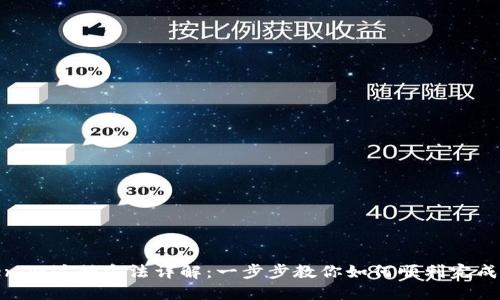 Tokenim注册方法详解：一步步教你如何顺利完成注册