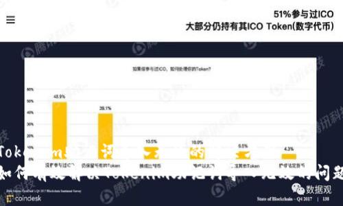 Tokenim助记词导入无效的解决方案
如何有效解决Tokenim助记词导入无效的问题