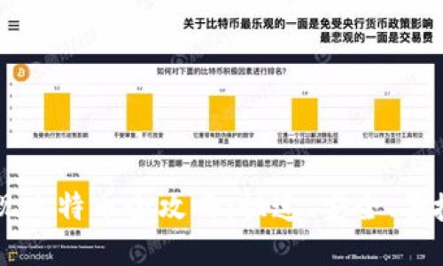 雷达钱包提现比特币全攻略：快速、安全、便捷的提现方式