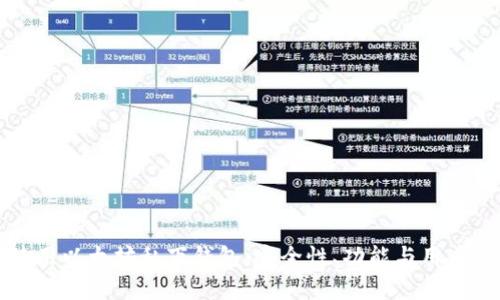 如何选择和使用以太坊私下钱包：安全性、功能与用户体验全面分析