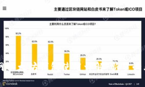 云币网以太坊钱包使用详解：新手必看指南