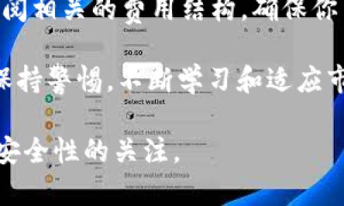 关于如何将资产转移到 Tokenim（假设是一个加密货币平台或钱包），以下是一个详细的指南。请注意，在进行任何交易之前，确保对操作细节有清晰的理解，并对潜在的风险有足够的认识。

第一步：创建 Tokenim 账户
如果你还没有在 Tokenim 上注册账户，第一步将是访问其官网并进行注册。通常，需要提供一个有效的电子邮件地址以及设置一个强密码。注册后，记得验证你的电子邮件地址，这通常会在你的邮箱中收到一封确认邮件。

第二步：完成身份验证
许多加密货币平台都会要求用户完成身份验证，以遵循反洗钱法规（AML）和了解你的客户（KYC）要求。准备好上传一些文件，例如护照或驾照的扫描件，以及地址证明，确保提供的信息准确无误。

第三步：获取钱包地址
登录后，找到“钱包”或“资产”部分，查看你想要转入的特定加密货币。在点击之后，你应该会看到一个“存款”按钮或类似的选项，点击后系统将生成一个对应的加密钱包地址。这个地址是转入资产的目的地。

第四步：从其他平台转账
前往你当前持有加密货币的交易所或钱包，选择“发送”或“提取”选项。确保选择与你在 Tokenim 上要转入的加密货币相同的种类。粘贴你之前获得的 Tokenim 钱包地址，输入你希望转移的数量，确保一切信息无误后，确认交易。

第五步：确认转账状态
转账通常需要一些时间在区块链上进行确认。你可以通过 Tokenim 平台查看你的账户余额，看是否已经更新。如果没有及时到账，可以根据你转账的平台提供的交易哈希（Transaction Hash）进行跟踪，确保交易已成功发送和被区块链确认。

第六步：安全存储和管理资产
在资产成功转入 Tokenim 后，确保你理解如何安全管理这些资产。可以考虑启用双重身份验证（2FA）等安全措施，以保护你的账户免受未授权访问。在一个加密货币市场波动的时代，资产的安全性是至关重要的。

额外提示：了解交易费用
在每次转账时，了解交易费用是必要的。不同平台和网络的费用可能有所不同。建议在进行大额转账之前，查阅相关的费用结构，确保你了解到所有可能的费用，从而避免意外支出。

通过以上步骤，相信你能够顺利将资产转入 Tokenim 平台。加密货币是一个充满机遇和挑战的行业，建议保持警惕，不断学习和适应市场的变化。

这段内容为转移到 Tokenim 的步骤提供详细的指导，希望读者在操作过程中能顺利完成并且同时增强对安全性的关注。