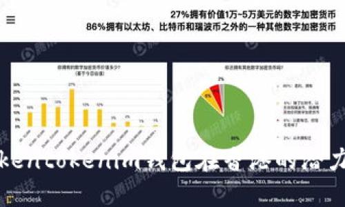 探索Tokentokenim钱包在香港的潜力与应用