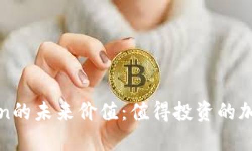 Tokenimlon的未来价值：值得投资的加密资产吗？
