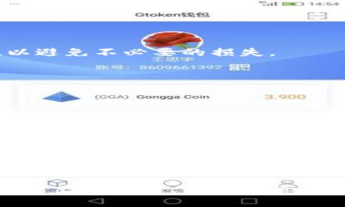 要了解狗狗币（Dogecoin）能否转到Tokenim，我们需要首先弄清楚几个关键概念。

什么是狗狗币？
狗狗币是一种基于区块链的加密货币，最初是作为一种轻松的、友好的代币而诞生。其名字和标志源自于网络上流行的“狗狗”表情。虽然狗狗币的起源十分幽默，但它在加密货币市场上逐渐获得了一定的认可，成为了一种广受欢迎的数字资产。狗狗币的主要特点包括高交易速度、低手续费和社区的广泛支持。

什么是Tokenim？
Tokenim是一种相对较新的加密货币平台或生态系统，可能涉及多种数字资产交易及投资的功能。但在讨论狗狗币与Tokenim的关系之前，了解Tokenim的具体用途和生态系统的结构也是非常重要的。

狗狗币与Tokenim的兼容性
要了解狗狗币是否能够转账至Tokenim，首先需要确认Tokenim平台是否支持狗狗币的交易。一般来说，解锁某种加密资产的交易，需要该平台对该资产持有的合约或技术支持。如果Tokenim允许用户使用狗狗币进行充值或者转账，用户则可以无缝地将狗狗币转入Tokenim账户。

如何进行转账
如果Tokenim支持狗狗币，通常情况下，用户在Tokenim平台上会找到一个相应的充值地址。此地址通常是一个长字符串，由字母和数字组合而成。将狗狗币发送到这个地址，便可以完成转账。在进行转账过程中，用户需要关注以下几个步骤：

ul
  listrong确认地址：/strong仔细地检查转账地址，以确保其准确无误，这是防止资产丢失的关键。/li
  listrong选择金额：/strong决定要转账多少狗狗币，注意查看转账费用，以确保你的账户中有足够的余额来完成此次操作。/li
  listrong确认交易：/strong在确认交易之前，再次仔细核对所有信息，以确保不会出错。/li
/ul

转账的时间和费用
狗狗币的交易速度普遍较快，但转账的具体时间仍然取决于网络的拥堵情况。此外，不同平台可能会收取不同的转账费用，因此在转账前最好查看相关费用信息，以避免不必要的损失。

注意事项
在进行狗狗币转账至Tokenim或任何其他平台时，用户需要注意以下几点：

ul
  listrong确保安全：/strong在进行任何转账之前，确保你的数字钱包和账户安全，避免信息泄露。/li
  listrong了解平台规则：/strong每个平台对资产转账的规则和流程可能有所不同，因此在操作前最好先仔细阅读相关条款。/li
  listrong检查支持的资产：/strong在进行转账前，请务必确认Tokenim是否明确支持狗狗币的存入和使用。/li
/ul

结语
综上所述，狗狗币是否能转到Tokenim，取决于Tokenim平台对狗狗币的支持。如果该平台已经启动对狗狗币的支持，用户则可以顺利地进行转账。在选择进行数字资产交易时，保持谨慎并深入了解相关信息总是明智之举。随着加密货币市场的不断发展，各种平台和资产的可用性也在不断变化，及时了解最新动态将有助于用户做出更加明智的决策。
