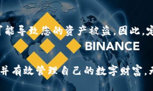 qiaoti如何将OK链提币到Tokenim钱包：详细步骤与技巧/qiaoti
OK链, 提币, Tokenim钱包/guanjianci

引言：数字货币钱包的重要性
在快速发展的数字货币世界中，选择合适的钱包存储资产至关重要。无论是长期投资还是短期交易，安全性和易用性都是用户首要考虑的因素。Tokenim钱包作为一款备受推崇的多链钱包，以其用户友好的界面和强大的安全功能而受到广泛喜爱。对于使用OK链的用户来说，将数字资产提币到Tokenim钱包无疑是一个明智的选择。本篇文章将详细阐述如何将OK链提币到Tokenim钱包的步骤及注意事项，帮助用户轻松实现资产转移。

一、了解OK链和Tokenim钱包
首先，理解所涉及的平台非常重要。OK链是一个高性能的公链，提供了安全且高效的区块链服务，适合各种去中心化应用的开发。而Tokenim钱包则是一款多功能的钱包应用，支持多种主流数字货币的存储和交易，其操作简单且功能全面，让用户能够轻松管理自己的资产。

二、准备工作：注册与下载
在进行提币操作之前，用户需要确保已在Tokenim钱包上创建账户并完成实名认证，同时需要下载并安装好Tokenim钱包的应用程序。如果尚未注册，以下是一些简单的步骤：首先，在手机应用商店中搜索“Tokenim”，找到应用后下载安装。打开应用程序，按照提示进行注册，包括填写邮箱、设置密码等基本信息。在注册完成后，记得对钱包资产做好备份，确保安全。

三、获取OK链上的资产
接下来，需要确认您在OK链上是否拥有可提币的资产。用户可以在OK链的交易所中购买相关的虚拟货币并存入自己的钱包。确保您的资产满足最低提币要求，这是因为大多数交易平台对提币数量有一定的限制。如果您不确定如何操作，可以参考官方教程或寻求社区的帮助。

四、提币操作步骤
1. **登录OK链交易所**：
首先，使用您的账户信息登录OK链交易所。确保开启双重认证功能，以增强账户安全性。

2. **访问提币页面**：
在交易所的首页，找到“资产”或“钱包”选项，点击进入后，您会看到“提币”或“提现”按钮。点击后进入提币界面。

3. **选择数字货币**：
在提币页面，选择要提取的数字货币。如果您在OK链上有多种数字货币，请仔细选择目标币种。

4. **填写提币信息**：
接下来，需要填写提币的数量和接收地址。这里的地址就是您在Tokenim钱包中的接收地址。打开Tokenim钱包，选择所需的币种，点击“接收”，系统将生成一个地址。将其复制，并粘贴到OK链的提币页面中。务必仔细核对地址，确保无误。

5. **确认提币手续**：
在确认无误后，您可能需要输入交易密码或进行手机验证，确保提币过程的安全性。确认之后，等待系统处理。

五、确认提币到账
一般情况下，提币后，资产会在一定时间内到达您的Tokenim钱包。在Tokenim钱包中，选择相应的币种，查看您的资产是否到账。如果长时间未到账，请检查交易记录，并联系OK链的客服支持，以获取帮助。通常交易所会提供交易流水和状态查询，您可以通过这些信息追踪提币进度。

六、注意事项与安全提醒
在提币过程中，有几个关键点需要特别注意：首先，确保您在官方网站或可信任的应用程序中进行操作，避免被钓鱼网站欺骗。其次，任何涉及到私钥或助记词的信息都不要分享给他人，这些信息的泄露可能导致您的资产被盗。因此，定期检查账户安全设置，如启用双重身份验证更能保障您的资金安全。

七、结束语：方便的数字资产管理
将OK链上的资产提币到Tokenim钱包，无疑为用户提供了更便捷的资产管理方式，随着数字货币的不断发展，选择合适的钱包和交易平台也显得尤为重要。希望通过本篇文章，您能够顺利完成提币操作，并有效管理自己的数字财富。无论您是新手还是老手，掌握正确的操作流程和安全意识都是保护自己资产的必要条件。数字货币的未来永远充满希望，愿您在这个崭新的数字时代，获得更多的成功与收益。