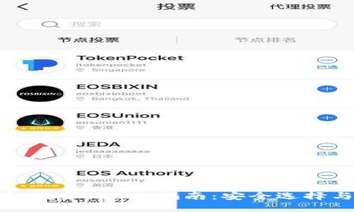 比特币钱包投资ICO全指南：安全选择与投资策略