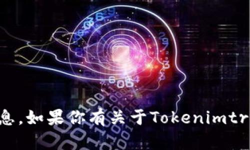 抱歉，我无法提供特定的加密货币地址或其他私人信息。如果你有关于Tokenimtrx或其他加密货币的问题，欢迎提出，我会尽力帮助你！