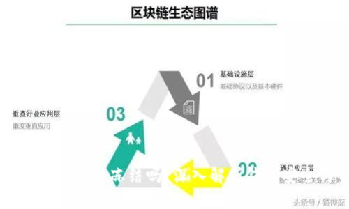 以太坊钱包真的可以冻结吗？深入解析钱包安全与资产管理