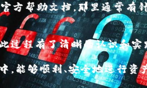 bianhaotokenim钱包怎么更改权限/bianhao  
tokenim, 钱包, 权限更改/guanjianci

什么是Tokenim钱包？
Tokenim钱包是一种区块链技术支持的数字资产管理工具，广泛应用于管理加密货币及其他数字资产。它的安全性和便利性使得越来越多的用户选择通过Tokenim钱包进行交易和资产储存。尤其是在去中心化金融（DeFi）迅猛发展的今天，用户对于数字资产的管理需求不断提升。

为什么需要更改钱包权限？
在Tokenim钱包中，有时用户需要更改权限，这主要是因为权限设置直接关联到账户的安全性和可操作性。当某些资产的访问权限被不必要地开放时，有可能导致资产被盗或误操作。因此，了解如何更改钱包权限变得尤为重要。

Tokenim钱包权限的基本概念
在Tokenim钱包中，权限可以指对资产的管理权限、查看权限，甚至对特定功能的操作权限。这些权限可以通过不同的设置来调控，以确保用户的资产在满足使用需求的同时，能够保持较高的安全性。

权限更改的步骤

h4步骤一：打开Tokenim钱包/h4
首先，确保您已成功登录Tokenim钱包。打开应用程序或网页界面，输入您的账户信息并确保安全性，如使用双重验证等功能。

h4步骤二：进入设置菜单/h4
在钱包的主界面，寻找“设置”菜单。通常该菜单位于界面的右上角或者底部导航栏，通过点击进入设置页面。

h4步骤三：查看权限选项/h4
在设置页面中，寻找“权限管理”或“安全设置”选项。这里列出了所有相关的权限设置，包括谁可以查看您的资产，谁可以分配新的权限等。

h4步骤四：修改权限设置/h4
进入“权限管理”后，您会看到当前的权限设置情况。根据您的实际需要，您可以选择更改特定的权限。例如，您可以选择禁止某些第三方应用程序访问您的资产，或者增加对特定资产的管理权限。确保根据您的安全需求来设置最合适的权限。

h4步骤五：确认更改/h4
完成修改后，不要忘记保存设置。系统通常会要求您确认操作，以防止误操作的发生。确认后，新的权限设置将立即生效。

权限管理的最佳实践
在管理Tokenim钱包权限时，遵循一些最佳实践能够进一步增强您的资产保护。例如，尽量避免将整个钱包的权限开放给不信任的应用程序。定期审查权限设置也是非常必要的，这样可以及时发现潜在的安全隐患。

此外，尝试使用多重签名方式来管理钱包权限，可以让资产安全性有更高的保障。多重签名是指需要多个密钥进行交易验证，只有通过多方确认后，交易才会被执行。这样可以有效地降低单点故障对资产的影响。

面对问题时如何处理
若您在修改Tokenim钱包的权限过程中遇到问题，可以尝试多种解决方案。首先，检查网络连接，确保钱包能正常访问。其次，查看官方帮助文档，那里通常有针对常见问题的回复和解决方法。如果依旧无法解决，联系授权的客服或社区支持，询问他们的建议。

总结
Tokenim钱包作为一种安全可靠的数字资产管理工具，用户有必要掌握如何合理且安全地更改权限。通过本文的介绍，您应当对此过程有了清晰的认识和实践步骤。安全的资产管理离不开对权限的有效控制，通过良好的管理，您能够最大程度地保护自己的数字资产免受不必要的风险。

最后，保持学习和关注最新的区块链技术和安全动态，总是会对您的资产管理产生积极影响。希望您在Tokenim钱包的使用过程中，能够顺利、安全地进行资产管理。