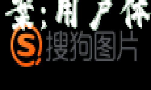 区块链钱包界面设计方案：用户体验与功能性的完美结合