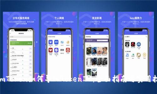 SumToken如何导入TokenIM：全面指南与实用技巧