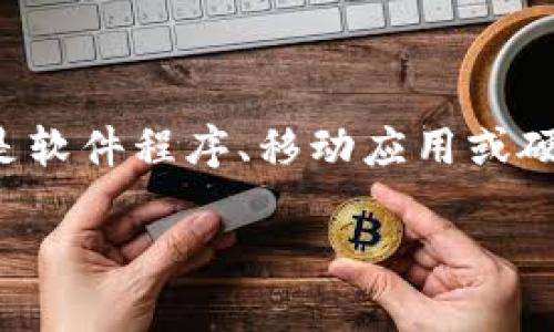 虚拟币钱包是用于存储、发送和接收加密货币（如比特币、以太坊等）的数字工具。它可以是软件程序、移动应用或硬件设备。简单来说，虚拟币钱包就像是一个电子银行账户，但它专为管理加密货币而设计。

### 虚拟币钱包详解：概念、类型与安全性