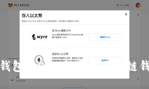 最大的区块链钱包：2023年最佳区块链钱包推荐与比较