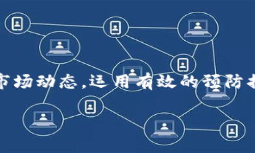 关于您提到的“tokenim上eth被盗立案吗”的问题，这涉及到数字资产和网络安全的复杂问题。在这里，我可以为您提供一些关于数字货币盗窃后可能的法律程序及相关背景的信息，但请注意，由于法律法规因地区和情况而异，具体问题最好咨询专业的法律人员或金融顾问。

### 一、数字货币盗窃的背景

数字货币的迅速发展吸引了大量投资者和用户，同时也成为网络犯罪分子的目标。尤其是以太坊（ETH）等主流数字资产，其市值巨大，具有相当高的流动性和市场需求，因此被盗事件时有发生。

### 二、盗窃案件的立案

当用户在平台上遇到数字资产被盗的情况，首先需要确认盗窃事件的发生，这通常包括：
1. **确认交易记录**：用户应查看自己的钱包和交易记录，确认是否有未经授权的交易。
2. **收集证据**：包括交易哈希、钱包地址、时间戳等信息，这些数据将成为案件立案的重要依据。

#### 立案流程

国家和地区的法律制度不同，立案的具体流程也会有所差异。通常来说，数字资产的盗窃案件可能需要以下步骤：

1. **向当地警方报案**：用户应及时向当地执法机关报案，提供尽可能多的证据，警方会对此类案件进行初步评估。
2. **联系平台**：如果盗窃发生在某个交易平台（如Tokenim），用户应联系该平台的客服，报告盗窃情况。
3. **法律咨询**：寻求专业的法律顾问是个明智的选择，他们可以给予更详细的建议，帮助用户经过法律途径追回损失。

### 三、数字货币的法律地位

在大多数国家，数字货币尚处于法规不完善的状态。一些国家已经开始立法并对数字货币交易进行监管，而另一些国家则可能依然没有明确的法律框架。了解当地法律对待数字资产的态度非常重要，这直接影响案件的处理结果。

#### 法律保护与风险

需要注意的是，虽然传统货币被盗和数字货币被盗在法律上是有区别的。尽管越来越多的国家开始承认数字货币的合法性，但消费者在网上交易数字资产时仍面临很多风险。

1. **缺乏法律保障**：许多地方对数字货币并没有统一的规定，消费者权益保护在这方面相对薄弱。
2. **追索难度大**：由于数字货币的匿名性，追踪资金流向通常非常困难，增加了追回损失的难度。
3. **黑客技术发展迅速**：网络安全技术的发展迅猛，黑客手段也不断更新，使得盗取数字货币的方式更加多样和隐蔽。

### 四、预防措施

在此类事件频繁发生的情况下，如何保护自己的数字资产显得尤为重要。以下是一些有效的预防措施：

1. **使用硬件钱包**：相较于在线钱包，硬件钱包提供针对性的安全防护，可以有效减少被盗风险。
2. **启用双重认证**：开启账户的双重验证功能，能有效增加账号的安全性，降低被盗风险。
3. **定期更改密码**：定期对交易所和钱包的密码进行更换，并避免使用同一密码在多个平台。

### 五、被盗后如何处理

在发现数字资产被盗后，用户应保持冷静，采取有效措施减少损失。具体步骤包括：

1. **立即报告**：如前所述，及时向警方和平台报告是关键。
2. **监控账户**：持续关注自己的账户和相关地址，避免其他资产受到损害。
3. **警惕诈骗**：在处理此类事件时，保持警惕，不要轻信任何声称能够轻易帮助您追回损失的宣传。

### 六、结语

数字货币的普及为我们带来了便利与机遇，也伴随着风险与挑战。面对数字资产被盗的情况，用户需要理性应对，了解法律和市场动态，运用有效的预防措施来保护自身利益。希望通过以上的信息，能够帮助您更深入地理解数字货币安全的重要性，并采取必要的措施来防范风险。

如需进一步了解相关法律问题或寻求帮助，建议您咨询专业律师或金融顾问，以获取更为详细和个性化的建议和指导。