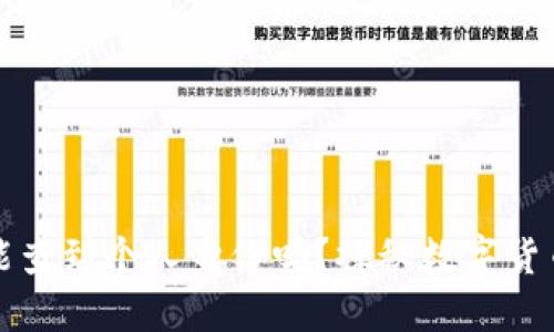 比特币钱包地址能查到个人身份吗？探秘数字货币的隐私与透明性