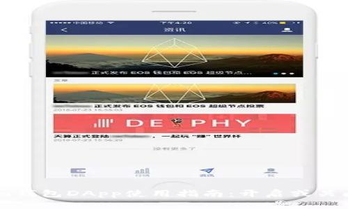 TokenTokenim钱包DApp使用指南：开启或关闭，这里告诉你