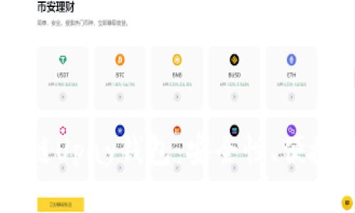全面解析区块链Upay钱包：安全性、便捷性与未来展望