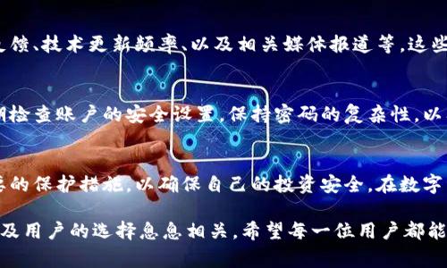 关于“tokenim是否会清退”这个问题，我们可以从多个角度进行分析。首先，需要明确“tokenim”指的是什么。如果这是指某种代币或数字资产交易平台，那么清退通常指的是对用户资产的清算、提现等操作。以下是对这一主题的详细探讨：

Tokenim的运营现状
理解Tokenim的运营模式是探讨其是否会清退的先决条件。一般来说，平台的稳健性、用户基础、管理团队的经验等都是影响其决策的重要因素。

清退的可能原因
Tokenim或其他数字资产交易平台可能面临清退的原因，通常包括市场环境变化、技术问题、安全漏洞、监管政策等。任何一种潜在的风险都可能导致管理层必须进行资产的清算与处理。

用户资产安全的保障措施
为了确保用户的资产安全，Tokenim可能会采取不同的保障措施。例如，多重签名技术、冷存储钱包以及强大的网络安全防护措施等，都能减少清退的可能性。然而，任何措施都不能做到绝对安全，因此用户需要对平台的安全策略保持警觉。

如何判断平台的清退风险
用户可以通过多个维度来评估Tokenim的清退风险。例如，用户可以查看该平台的交易量、用户反馈、技术更新频率、以及相关媒体报道等。这些因素能够帮助用户更好地判断平台的稳定性。

用户应采取的防范措施
无论Tokenim的现状如何，用户都应当采取相应的防范措施，以保护自己的资产安全。这包括定期检查账户的安全设置，保持密码的复杂性，以及不在不明设备上登录账户等习惯。此外，分散投资也是降低风险的一种有效方式。

总结
关于Tokenim是否会清退的问题，答案并没有绝对的确定性。用户应关注平台的动态，并采取必要的保护措施，以确保自己的投资安全。在数字资产的交易过程中，保持警觉、信息灵通，是每一位投资者不可或缺的素养。

通过上述分析，我们可以看到，是否清退不仅与市场环境密切相关，也与平台自身的管理、技术以及用户的选择息息相关。希望每一位用户都能在投资中保持理智，做出明智的决策。