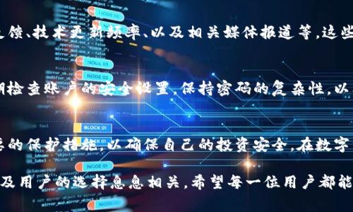 关于“tokenim是否会清退”这个问题，我们可以从多个角度进行分析。首先，需要明确“tokenim”指的是什么。如果这是指某种代币或数字资产交易平台，那么清退通常指的是对用户资产的清算、提现等操作。以下是对这一主题的详细探讨：

Tokenim的运营现状
理解Tokenim的运营模式是探讨其是否会清退的先决条件。一般来说，平台的稳健性、用户基础、管理团队的经验等都是影响其决策的重要因素。

清退的可能原因
Tokenim或其他数字资产交易平台可能面临清退的原因，通常包括市场环境变化、技术问题、安全漏洞、监管政策等。任何一种潜在的风险都可能导致管理层必须进行资产的清算与处理。

用户资产安全的保障措施
为了确保用户的资产安全，Tokenim可能会采取不同的保障措施。例如，多重签名技术、冷存储钱包以及强大的网络安全防护措施等，都能减少清退的可能性。然而，任何措施都不能做到绝对安全，因此用户需要对平台的安全策略保持警觉。

如何判断平台的清退风险
用户可以通过多个维度来评估Tokenim的清退风险。例如，用户可以查看该平台的交易量、用户反馈、技术更新频率、以及相关媒体报道等。这些因素能够帮助用户更好地判断平台的稳定性。

用户应采取的防范措施
无论Tokenim的现状如何，用户都应当采取相应的防范措施，以保护自己的资产安全。这包括定期检查账户的安全设置，保持密码的复杂性，以及不在不明设备上登录账户等习惯。此外，分散投资也是降低风险的一种有效方式。

总结
关于Tokenim是否会清退的问题，答案并没有绝对的确定性。用户应关注平台的动态，并采取必要的保护措施，以确保自己的投资安全。在数字资产的交易过程中，保持警觉、信息灵通，是每一位投资者不可或缺的素养。

通过上述分析，我们可以看到，是否清退不仅与市场环境密切相关，也与平台自身的管理、技术以及用户的选择息息相关。希望每一位用户都能在投资中保持理智，做出明智的决策。