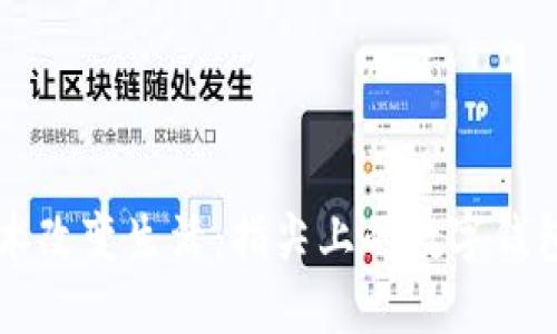 区块链技术改变生活：指尖上的数字钱包下载指南