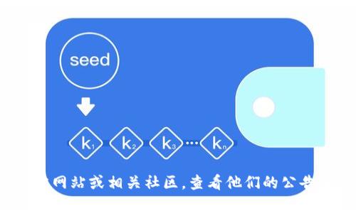 关于 Tokenim 是否已经封停的信息，我没有最新的实时更新，建议你访问 Tokenim 的官方网站或相关社区，查看他们的公告或社交媒体更新，以获取最新情况。通过官方渠道确认信息可以确保你得到准确可靠的消息。